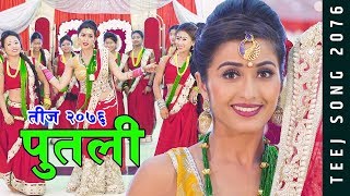 Anjali Adhikari New Teej Song 20762019  पुतली  PUTALI  Pabitra Sartunge MagarRuru Sagar [upl. by Stenger]