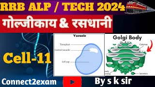 गोल्जीकाय और रसधानी कोशिका 11 generalscience railwayexam uppolice biology connect2exam alp [upl. by Gleason]