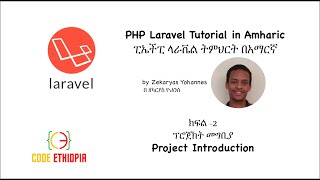 PHP Laravel Tutorial in Amharic  Part 2 [upl. by Eittap]