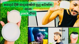 අම්මෝ මෙච්චර සුදු වුනේ කොහොමදmy skin care routinenatural bleaching එකක්බෙරි බත් packbeauty [upl. by Sabine]