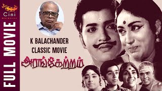 Arangetram Tamil Full Movie  K Balachandar Movies  Sivakumar  Prameela  Kamal Hassan  Cini Mini [upl. by Denoting]