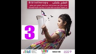 Bibliotherapy Training Program  Day 3 [upl. by Chil649]