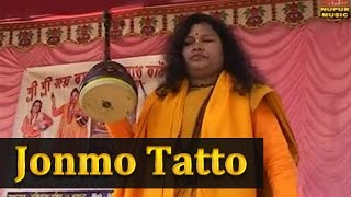 Jonmo Tatto  2016 Bengali Folk Songs  Bangla Baul Gaan  Kanchani Das  Nupur Music [upl. by Blakelee]