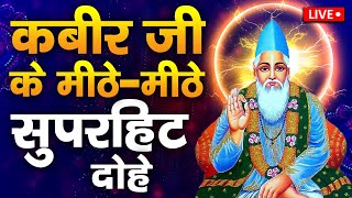 कबीरवाणी  कबीर साहेब के इन शब्दों पर अमल करने की बहुत आवश्यकता है  कबीरअमृतवाणी [upl. by Airekal489]