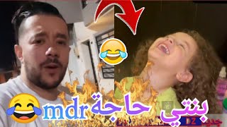 محمد بن شنات و بنته Éva المقلشا في تحدي كلمات تشبع ضحك😂 [upl. by Kudva]