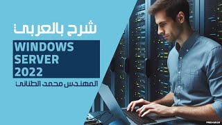 45Windows Server 2022 Windows Server Backup By EngMohamed Tanany  Arabic [upl. by Husein]