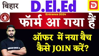 DElEd Form आने के बाद  ऑफर में नया बैच कैसे JOIN करें   taiyari kaise kare  Exam kab hoga [upl. by Luapsemaj740]