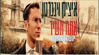 Ata Tashir Remixאיציק וינגרטן אתה תשיר רמיקס [upl. by Sanbo640]