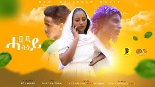 New Eritrean Movie wedi hateney  by Hagos welday 2021 part 1 [upl. by Vickie]