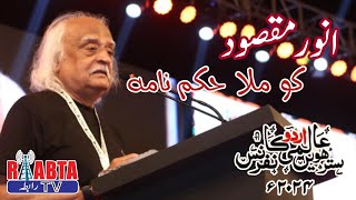 Anwar Maqsood  17th Aalmi Urdu Conference  Raabta Tv [upl. by Allemap199]