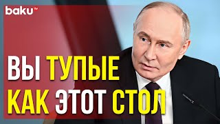 Путин о нелепости обвинения России в желании напасть на НАТО [upl. by Lani]