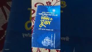 All Islamic Books islamic books quranbook shorts homebook dhaka all [upl. by Rainwater]