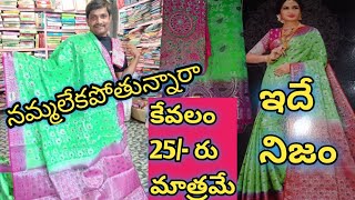 1650 rupees silk saree only 25 rupees please comment subscribe 👍 [upl. by Lexis]