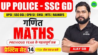 UP Police Maths Practice Set 14  SSC GD Maths Class  UPP amp SSC GD Maths Short trick by Ajay Sir [upl. by Zalea]