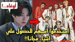 فرقة NCT استغلوا BTS ولم يحترموهم وهذا كان رد شوقا👀‼️ [upl. by Tessler]