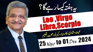 LEO  VIRGO  LIBRA  SCORPIO  25 November to 01 December 2024  Syed M Ajmal Rahim [upl. by Norad]