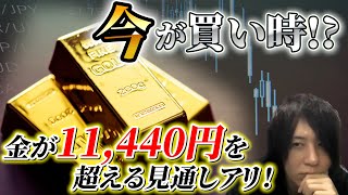 【金相場】 金が11 440円をこえる！？金を買うなら今が買い時？｜【ウリドキ】リユースチャンネル [upl. by Yuma]