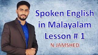 SPOKEN ENGLISH IN MALAYALAM  LESSON  1  NJAMSHEED [upl. by Weinert853]