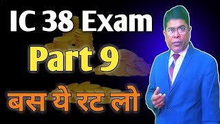 IC 38 Exams Part 9 100 pass बस ये रट लो ।navinkumarnirmal5395 [upl. by Alhan]