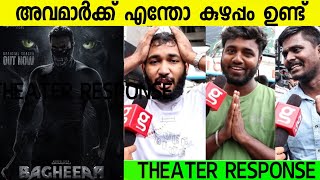 BAGHEERA MOVIE REVIEW  Public Review Kerala Theatre Response  Dr Suri  Suresh Yallappa [upl. by Bultman]