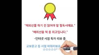 교보문고 등 파워리뷰로 증명한 차트분석 실전서와 인강 골든로드♡ [upl. by Yllac]