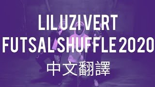 Lil Uzi Vert  Futsal Shuffle 2020 中文翻譯 lyrics [upl. by Mellisa]