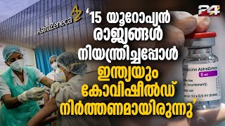 കോവിഷീൽഡ് എടുത്ത ശേഷം മകൾ മരിച്ചുവെന്ന് ആരോപിച്ച് കേസിനൊരുങ്ങി മാതാപിതാക്കൾ Covishield [upl. by Neufer]