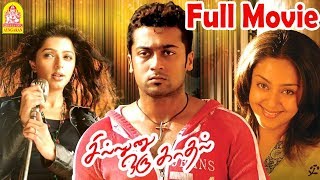 Sillunu Oru Kadhal Full Movie  Suriya  Jyothika  Bhumika  Vadivelu  Vadivelu Comedy [upl. by Assenav481]