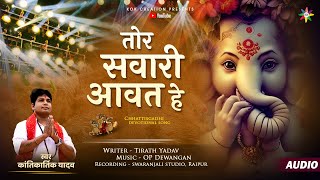 TOR SAWARI AAWAT HE  KANTIKARTIK YADAV  TIRATH YADAV  KOK Creation  CG Song  Ganpati Utsav 2023 [upl. by Jariah878]