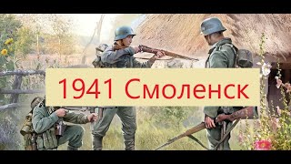 Документальный Фильм 1941 Смоленск [upl. by Crist848]