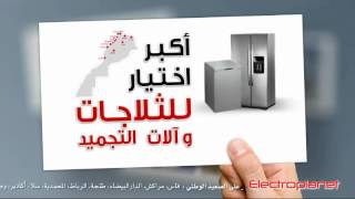 Electroplanet فرحتنا بالعيد كتبدا مع [upl. by Monda]