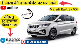 Maruti Ertiga VXI Petrol On Road Price  Downpayment amp Monthly EMI  Car Loan SBI  HDFC  Kotak [upl. by Arahsat]