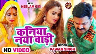 कनिया नया बाड़ी Pawan Singh  Bhojpuri New Chhath Video Song 2021 [upl. by Silma487]