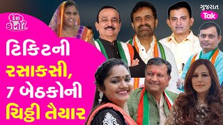 Gujarat Congress માં બાકીની 7 બેઠક પર ચિઠ્ઠી તૈયાર Shaktisinh Gohil ની મહોર  gujaratcongress [upl. by Neelram578]