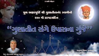 Gunatit Sange Upashana Gunje  Cultural Program Sharad Poonam 2024 [upl. by Thistle]