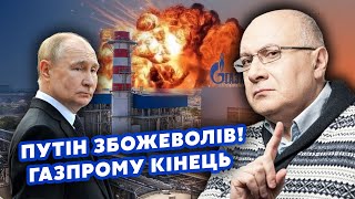 ⚡️ГАНАПОЛЬСЬКИЙ Все РФ накриє ТЕХНОГЕННА КАТАСТРОФА Газпром ЛІГ Китай КИНУВ Сєчина [upl. by Walford]