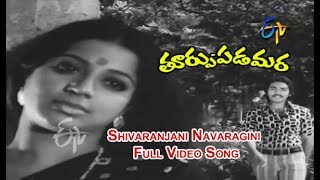 Shivaranjani Navaragini Full Video Song  Thoorpu Padamara  Narasimha Raju  Srividya  ETV Cinema [upl. by Ecad954]