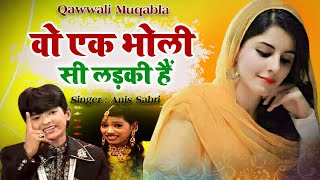 Qawwali Muqabla  Wo Ek Bholi Si Ladki Hai क़व्वाली मुकाबला 2021  Rais Anis Sabri VS Rangili Afrin [upl. by Kristianson]