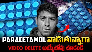 Paracetamol Tablet Side Effects Ghost foot Prints Spotted  Telugu  VR Raja Facts [upl. by Cud]