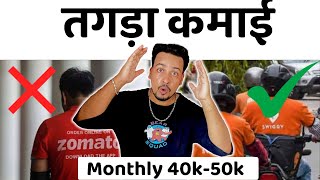 Zomato Swiggy Delivery Boy कमाई  Delivery Boy Monthly Income  Swiggy Zomato Monthly Earnings [upl. by Bill]