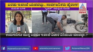 ಮತ್ತೆ ಸಾಬೀತಾಯ್ತು ಬಿಬಿಎಂಪಿ BWSSB ಸಮನ್ವಯ ಕೊರತೆ  Suvarna News Ground Report [upl. by Becky182]