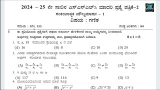 SSLC Mathematics SA1 Exam Model Question Paper  2  ಗಣಿತ SA 1 ಪರೀಕ್ಷೆಯ ಮಾದರಿ ಪ್ರಶ್ನೆ ಪತ್ರಿಕೆ [upl. by Swayne]