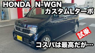 HONDA Ｎ WGNカスタムＬターボ 試乗 [upl. by Mccomb637]