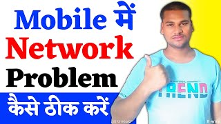 Mobile Network Problem Solved 100 Working Method For All Mobile And Sim  Network Problem Solution [upl. by Ynahpit]