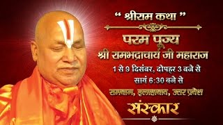 LIVE  Shri Ram Katha by Rambhadracharya Ji  1 Dec 2016  Day 1  Allahabad [upl. by Alleen]