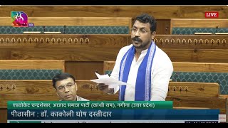 LokSabha  Adv Chandrashekhar  Discussion on Union Budget for 202425 amp UT of JampK for 202425 [upl. by Alver]