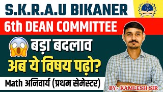 SKRAUBIKANER  BSc Agriculture First Semester Syllabus  6th Dean Committee skrau syllabus [upl. by Alimaj21]