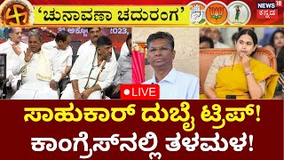 LIVE  Chunavana Chaduranga  Belagavi Politics  Satish Jarkiholi  Lakshmi Hebbalkar  CM Siddu [upl. by Einned]