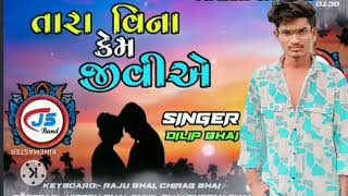 js band gujrati ❤️song 2024 [upl. by Mccurdy]