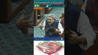 Kalyan Banerjee  हंसते हंसते पेट फूल जाएगा  funny speech loksabha 🤣shorts news parliament [upl. by Alik]